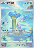 Lapras - 177/172 (177/172) - S12a VSTAR Universe Holofoil