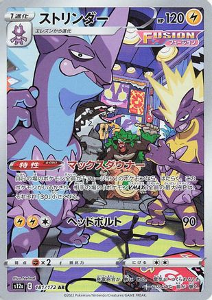 Toxtricity - 181/172 (181/172) - S12a VSTAR Universe Holofoil