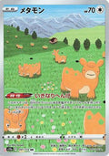 Ditto - 197/172 (197/172) - S12a VSTAR Universe Holofoil