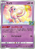 Mew - 002/028 (002/028) - S8a 25th Anniversary Collection Holofoil