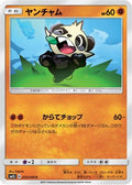 Pancham (025/050) - SM2L Alolan Moonlight