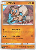 Rockruff (026/050) - SM2L Alolan Moonlight