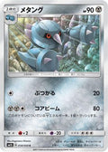 Metang (034/050) - SM2L Alolan Moonlight