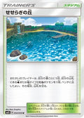 Brooklet Hill (050/050) - SM2L Alolan Moonlight