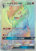 Lycanroc GX - 058/050 (058/050) - SM2L Alolan Moonlight Holofoil