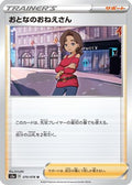 Beauty - 070/076 (070/076) - S3a Legendary Heartbeat