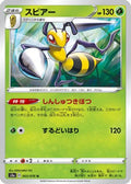 Beedrill (003/076) - S3a Legendary Heartbeat