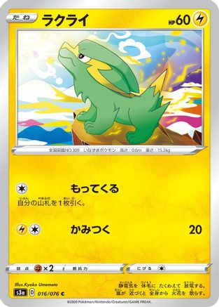 Electrike (016/076) - S3a Legendary Heartbeat