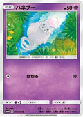 Spoink (019/050) - SM4A Ultradimensional Beasts