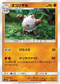 Primeape (024/050) - SM4A Ultradimensional Beasts