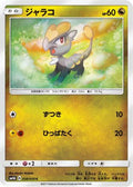 Jangmo-o (038/050) - SM4A Ultradimensional Beasts
