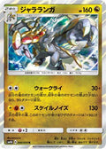 Kommo-o (040/050) - SM4A Ultradimensional Beasts Holofoil