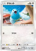Swablu (042/050) - SM4A Ultradimensional Beasts