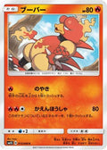 Magmar (015/066) - SM5S Ultra Sun
