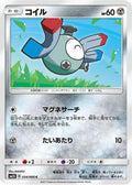 Magnemite - 034/066 (034/066) - SM5S Ultra Sun