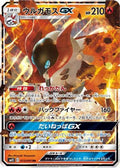 Volcarona GX - 013/095 (013/095) - SM12 Alter Genesis Holofoil