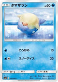 Spheal - 019/095 (019/095) - SM12 Alter Genesis