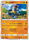 Armaldo (046/095) - SM12 Alter Genesis