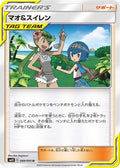 Mallow & Lana - 089/095 (089/095) - SM12 Alter Genesis