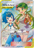 Mallow & Lana - 107/095 (107/095) - SM12 Alter Genesis Holofoil