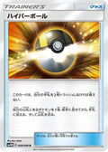 Ultra Ball (056/066) - SM5M Ultra Moon