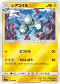 Magneton (014/050) - SM5 Ultra Force Holofoil