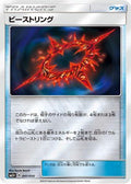 Beast Ring - 041/050 (041/050) - SM5 Ultra Force Holofoil