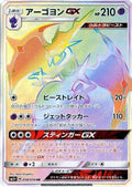 Naganadel GX - 058/050 (058/050) - SM5 Ultra Force Holofoil
