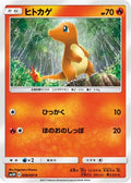 Charmander (009/051) - SM3H To Have Seen the Battle Rainbow