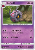 Whirlipede (023/051) - SM3H To Have Seen the Battle Rainbow