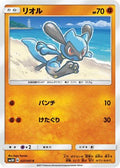 Riolu (027/051) - SM3H To Have Seen the Battle Rainbow