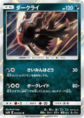 Darkrai (034/051) - SM3H To Have Seen the Battle Rainbow Holofoil