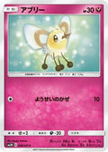 Cutiefly (038/051) - SM3H To Have Seen the Battle Rainbow