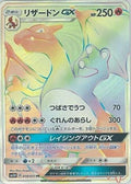 Charizard GX - 058/051 (058/051) - SM3H To Have Seen the Battle Rainbow Holofoil