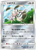 Magearna (042/060) - SM7a Thunderclap Spark