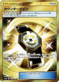 Counter Gain - 073/060 (073/060) - SM7a Thunderclap Spark Holofoil