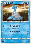 Lapras (029/095) - SM9 Tag Bolt