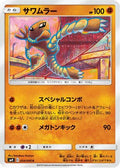Hitmonlee (054/095) - SM9 Tag Bolt