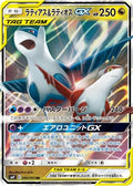 Latias & Latios GX - 060/095 (060/095) - SM9 Tag Bolt Holofoil
