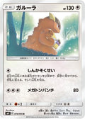 Kangaskhan (074/095) - SM9 Tag Bolt