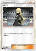 Cynthia (086/095) - SM9 Tag Bolt