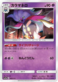 Malamar (062/173) - SM12a TAG TEAM GX Tag All Stars
