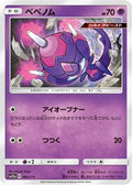 Poipole (065/173) - SM12a TAG TEAM GX Tag All Stars