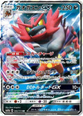 Incineroar GX (082/173) - SM12a TAG TEAM GX Tag All Stars Holofoil