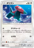 Porygon (110/173) - SM12a TAG TEAM GX Tag All Stars
