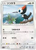 Pikipek (116/173) - SM12a TAG TEAM GX Tag All Stars