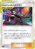 Bellelba & Brycen-Man - 152/173 (152/173) - SM12a TAG TEAM GX Tag All Stars
