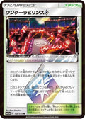 Wondrous Labyrinth (169/173) - SM12a TAG TEAM GX Tag All Stars Holofoil