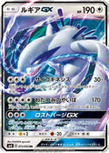 Lugia GX - 072/095 (072/095) - SM8 SuperBurst Impact Holofoil