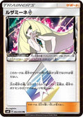 Lusamine (092/095) - SM8 SuperBurst Impact Holofoil